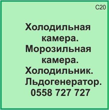 холодильник 12вольт: Холодильная камера. Морозильная камера. Холодильник. Ледогенератор