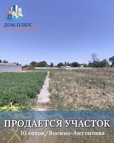 10 соток, Для строительства