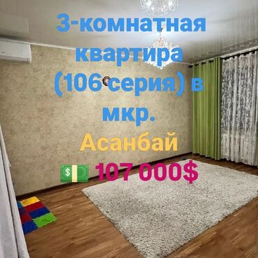 Продажа квартир: 3 комнаты, 65 м², 106 серия, 8 этаж, Косметический ремонт