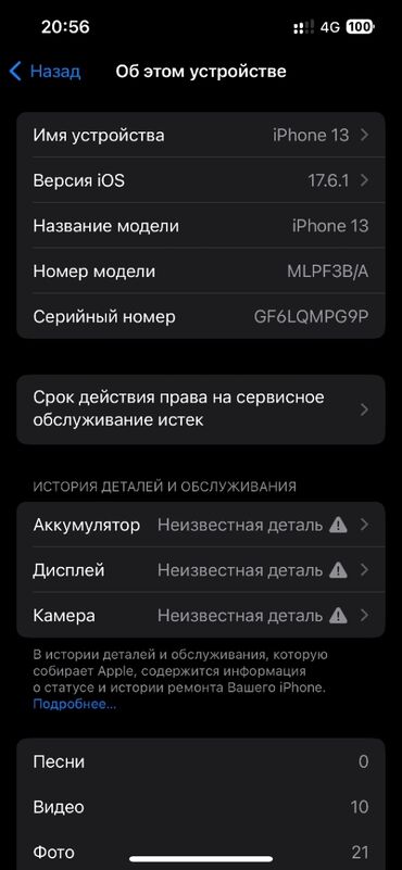 обмен айфонов: IPhone 13, Б/у, 128 ГБ, Белый, Защитное стекло, Чехол, 100 %