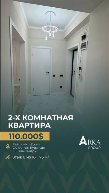 продоется 2 комнатная квартира: 2 бөлмө, 75 кв. м, Элитка, 8 кабат, Евроремонт