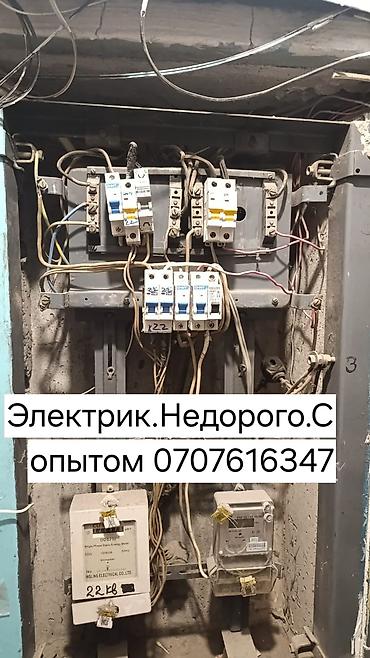 Электрик | Установка счетчиков, Демонтаж электроприборов, Монтаж выключателей Больше 6 лет опыта