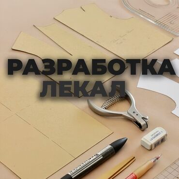 вождение фуры для начинающих: Изготовление лекал | Женская одежда, Мужская одежда, Детская одежда | Халаты, Платья, Спортивная одежда