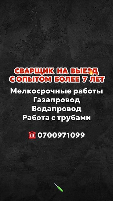 Сварка: Сварка | Трубы Монтаж — 9