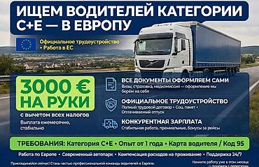 Требуется Водитель грузового транспорта, Категория прав (CE), На фуру, 1-2 года опыта, Официальное трудоустройство