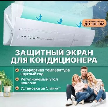 Спортивные сумки: Экран (Дефлектор) Для Кондиционера Lite Оптом и в розницу. Оптом от 5
