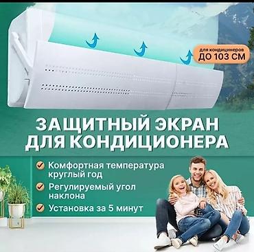 cd disk: Экран (Дефлектор) Для Кондиционера Lite Оптом и в розницу Экран — 3