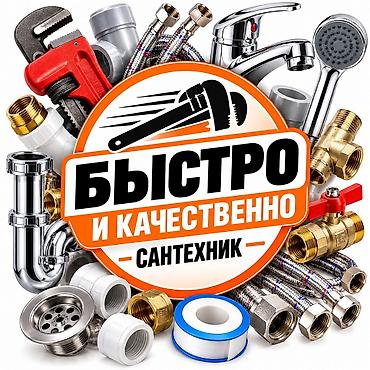 все для полива: Монтаж и замена сантехники Больше 6 лет опыта — 1