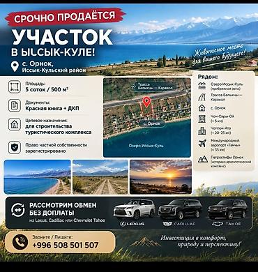 5 соток, Для строительства, Красная книга