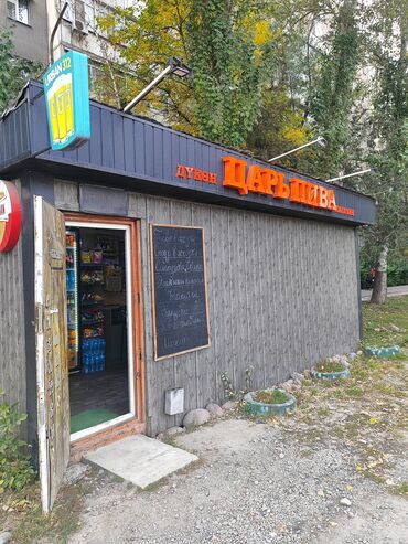 дом на день рождения: 26000$. Продажа действующего готового бизнеса. Магазин разливного