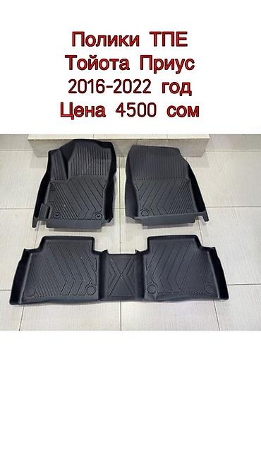 Полики: 5D Полики Для салона Новый — 4