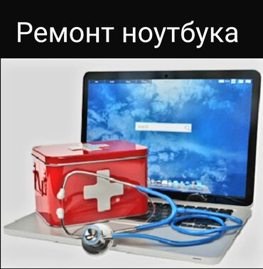 remont gazovykh plit: Ремонт | Ноутбуки, компьютеры | С гарантией, Бесплатная диагностика