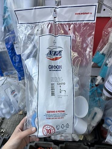 Сифон сантехнический ANI Plast C0510 - Тип: бутылочный сифон для