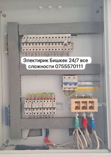 химия для чистки: Электрик | Эсептегичтерди орнотуу, Кир жуугуч машиналарды орнотуу, Электр шаймандарын демонтаждоо 3-5 жылдык тажрыйба