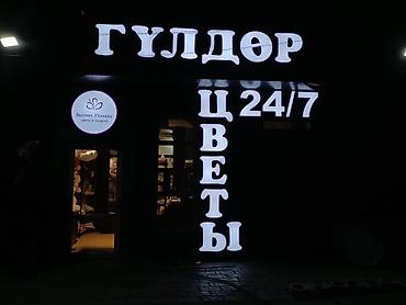 Изготовление рекламных конструкций: | Вывески, Лайтбоксы, Объемные буквы, | Монтаж, Разработка дизайна — 18