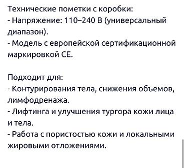 Многофункциональные косметологические аппараты: 7 в 1 и более, RF-лифтинг, Новый, Самовывоз — 17