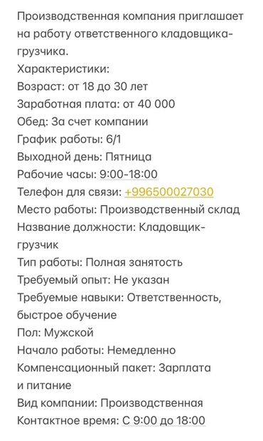 ищу работу помощница повара: Кладовщик