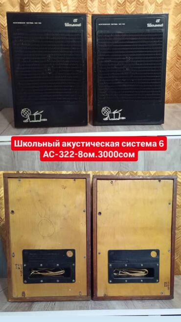 Динамики и колонки: Есть всё.Продаю Колонки — 5