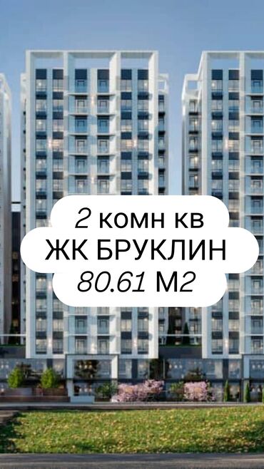 квартиры в арча бешике: 2 комнаты, 80 м², Элитка, 12 этаж, ПСО (под самоотделку)