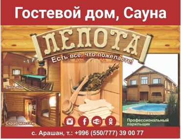 аренда частных домов: Сауна | Комнаты отдыха, Бассейн, Бильярд