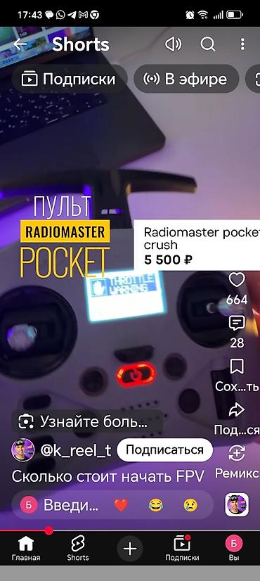 Пульт Radiomaster Pocket (версия Crush) - Компактный FPV-передатчик