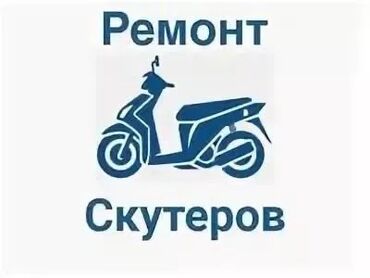 мотоцикл скутер: Скутер