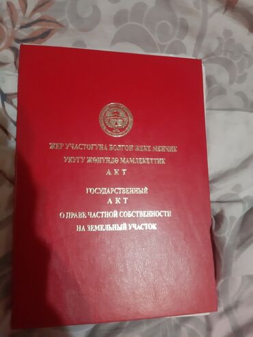 участок хутор: 14 соток, Курулуш, Кызыл китеп