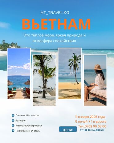 Туристические услуги: Авиабилеты и туры от MT_TRAVEL.KG Авиабилеты: - Бишкек — Ош: от 3800 — 9