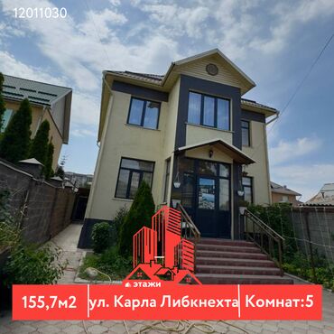 как быстро продать дом в бишкеке: Үй, 155 кв. м, 5 бөлмө, Кыймылсыз мүлк агенттиги