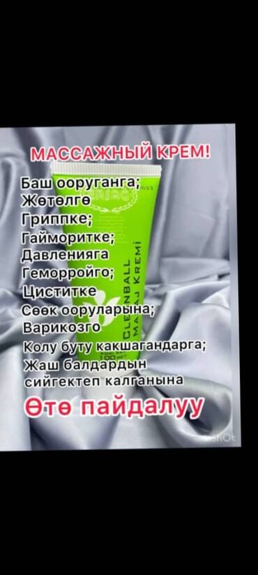 Товары для взрослых: Турецкий массажный крем (Glean Ball) 100мл и 200мл Муундарыныз
