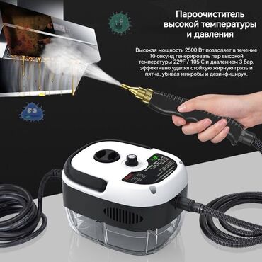паровой очиститель: Пароочиститель