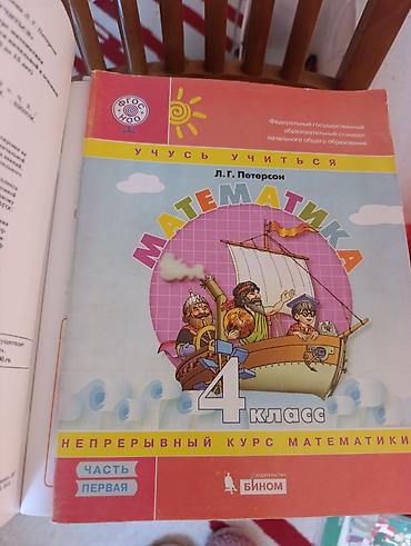 равно 4: Отдам учебники за 4 класс. Самовывоз. Район Советская бчк — 2
