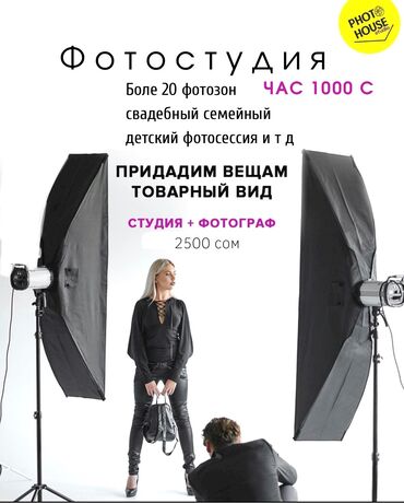 рекламный банер: Фотосъёмка, Видеосъемка | Студия, С выездом | Съемки мероприятий, Видео портреты, Фотосессия at lalafo.kg рекламный банер: Фотосъёмка, Видеосъемка | Студия, С выездом | Съемки мероприятий, Видео портреты, Фотосессия