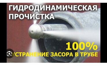 Канализационные работы: Канализационные работы | Чистка засоров, Чистка стояков, Монтаж канализационных труб Больше 6 лет опыта