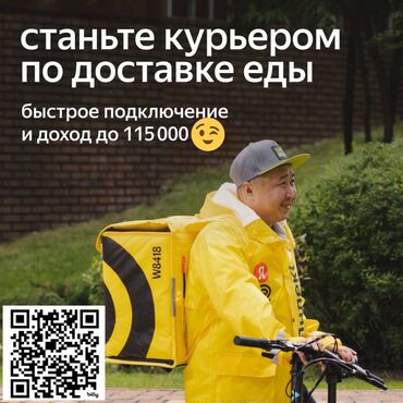 работа репетитором онлайн: Требуется Велокурьер, Автокурьер, Мото курьер Подработка, Гибкий график, Обучение, Мужчина