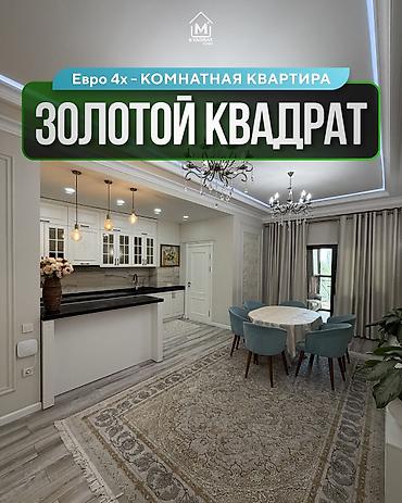 kva: 4 комнаты, 117 м², Золотой квадрат Элитка, 7 этаж, Евроремонт — 1