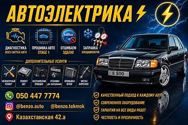 шпаклевка для авто цена: Услуги автоэлектрика, Диагностика и замена аккумулятора, Специализация: Легковое авто, Грузовой транспорт и спецтехника, С выездом — 1