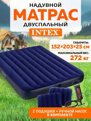 купить надувной матрас intex: Надувной матрас, Новый, Двуспальный, Intex, Самовывоз, Платная доставка, длина - 203 см