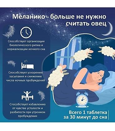 vitamin tabletkalar: Melaniko (Melatonin) – yuxu pozğunluqları üçün kompleks - Tərkib: 1 — 2