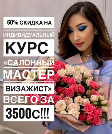 korg 800 в Кыргызстан | ДИНАМИКИ И МУЗЫКАЛЬНЫЕ ЦЕНТРЫ: Курсы | Косметологи-визажисты | Выдается сертификат, Предоставление расходного материала
