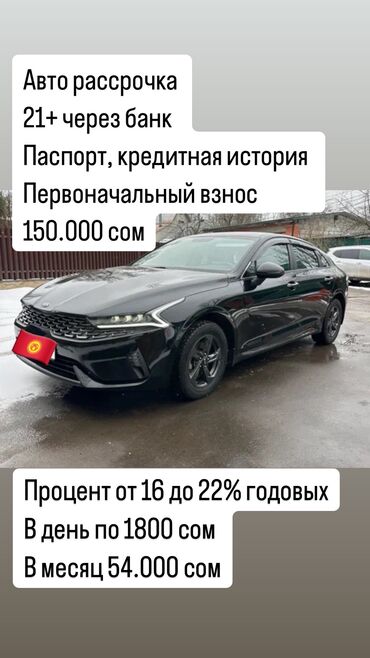 Kia: Авто рассрочка, лизинг, мурабаха
Звоните