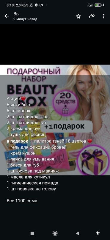 спартивные: Акция 🎀Акция!♥️ Бьюти бокс 5 шт масок 2 шт патчи для глаз 2 шт патчи