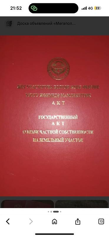 участок 5: 7 соток, Для строительства, Красная книга — 1