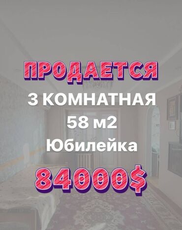 Продажа квартир: 📢Продается 3х комнатная квартира ! ♦️Площадь (м2): 58 м2 ♦️Этаж