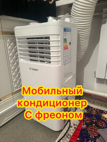 поко ф3 про цена в бишкеке: Кондиционер Мобильный, Охлаждение, Вентиляция, Осушение
