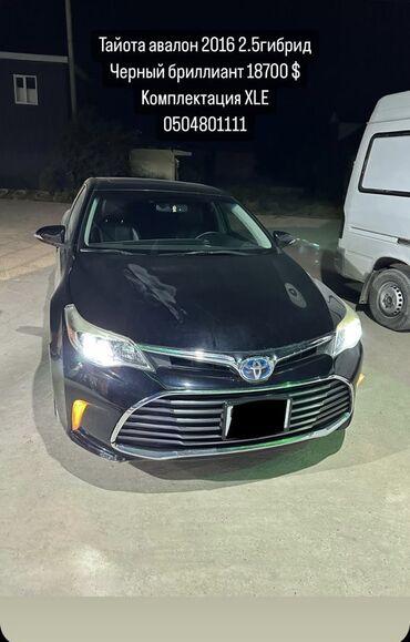 тайотта виш: Toyota Avalon: 2016 г., 2.5 л, Автомат, Гибрид, Седан