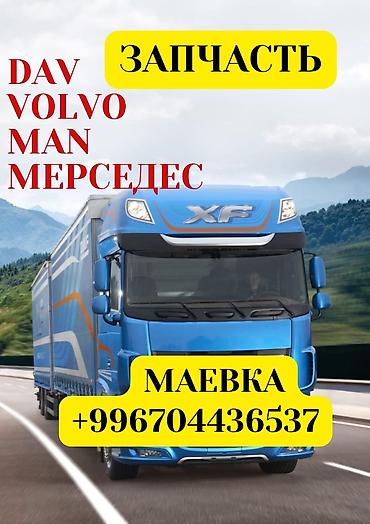 chek it: Запчасти для грузовиков: DAF, Volvo, MAN, Mercedes. Ассортимент: - — 1