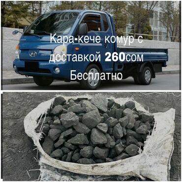 перевозки в москву: Доставка щебня, угля, песка, чернозема, отсев, По городу, без грузчика