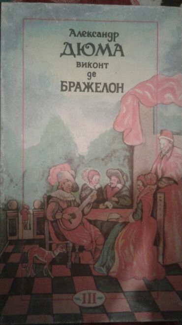 би попка бишкека: Книга а дюма виконт де бражелон. часть 5, 6 Бишкек "адабият" 1992