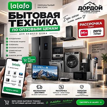 Бытовая техника по оптовым ценам для вашего дома. Ассортимент: -
